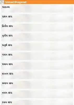 Play Shrimad Bhagavad in gujarati