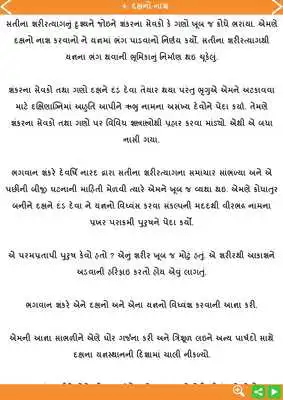 Play Shrimad Bhagavad in gujarati