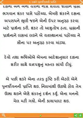 Play Shrimad Bhagavad in gujarati