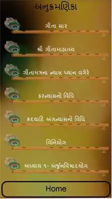 Play Shrimad Bhagvad Gita