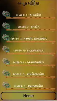 Play Shrimad Bhagvad Gita