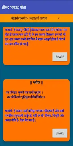 Play Shrimad Bhagwad Geeta in Hindi  and enjoy Shrimad Bhagwad Geeta in Hindi with UptoPlay