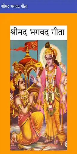 Play Shrimad Bhagwad Geeta in Hindi as an online game Shrimad Bhagwad Geeta in Hindi with UptoPlay