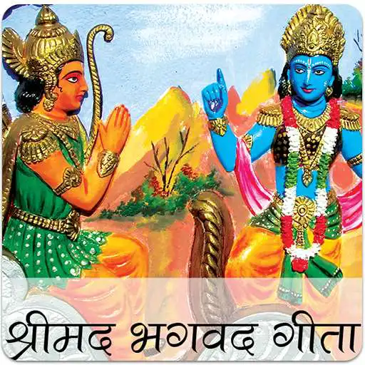 Run free android online Shrimad Bhagwat Gita Marathi APK Run free android online Shrimad Bhagwat Gita Marathi APK