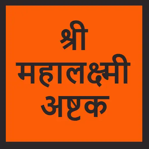 Play Shri Mahalakshmi Ashtakam APK