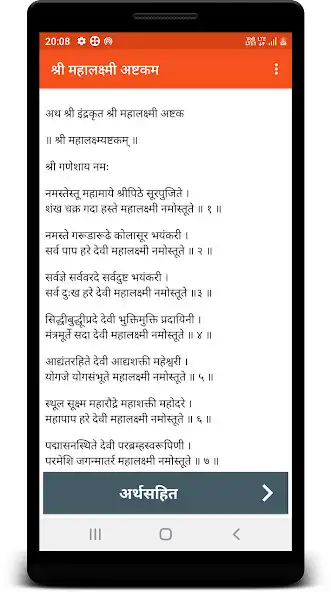 Play Shri Mahalakshmi Ashtakam  and enjoy Shri Mahalakshmi Ashtakam with UptoPlay