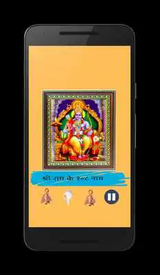 Play Shri Ram ashtakam Play Shri Ram ashtakam