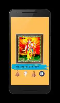 Play Shri Ram ashtakam Play Shri Ram ashtakam