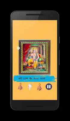 Play Shri Ram ashtakam Play Shri Ram ashtakam