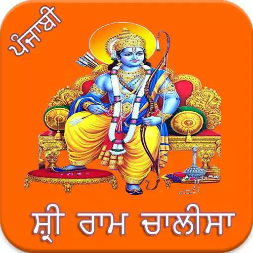 Play Shri Ram Chalisa Punjabi APK