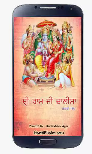 Play Shri Ram Chalisa Punjabi  and enjoy Shri Ram Chalisa Punjabi with UptoPlay