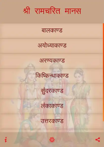 Play Shri Ramcharit Manas Hindi as an online game Shri Ramcharit Manas Hindi with UptoPlay
