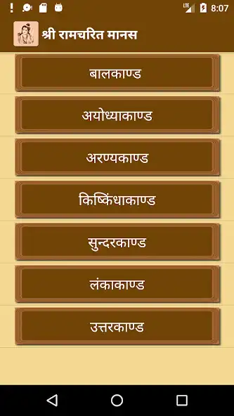 Play Shri Ramcharit Manas as an online game Shri Ramcharit Manas with UptoPlay