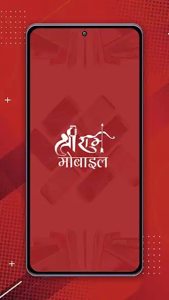 Play Shri Ram Mobile  and enjoy Shri Ram Mobile with UptoPlay