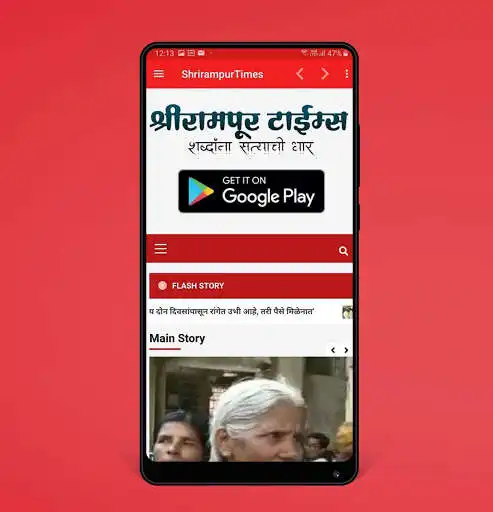 Play ShrirampurTimes Play ShrirampurTimes