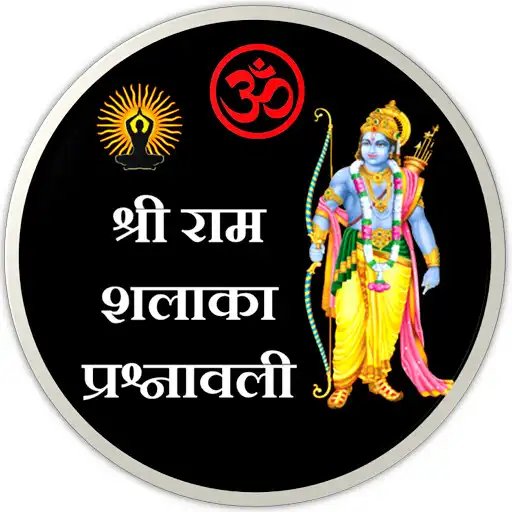 Play Shri Ram Shalaka Prashnavali APK