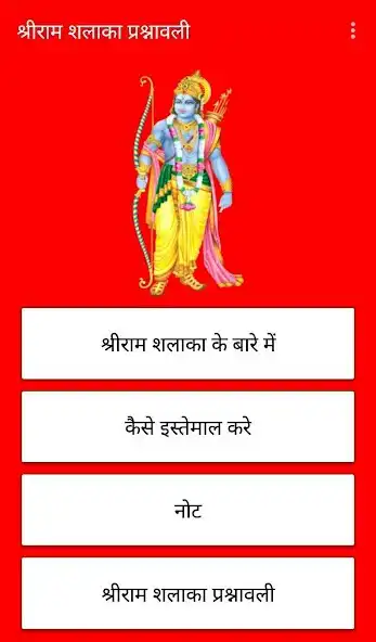 Play Shri Ram Shalaka Prashnavali  and enjoy Shri Ram Shalaka Prashnavali with UptoPlay