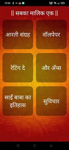 Play Shri Sai Baba Aarti Sangrah as an online game Shri Sai Baba Aarti Sangrah with UptoPlay