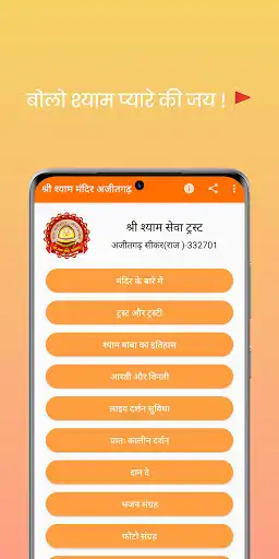 Play Shri Shyam Mandir Ajitgarh and enjoy Shri Shyam Mandir Ajitgarh with UptoPlay Play Shri Shyam Mandir Ajitgarh and enjoy Shri Shyam Mandir Ajitgarh with UptoPlay