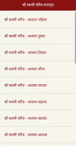 Play Shri Swami Charitra Saramrut  and enjoy Shri Swami Charitra Saramrut with UptoPlay