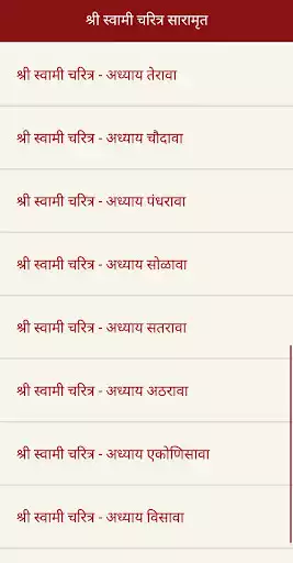 Play Shri Swami Charitra Saramrut as an online game Shri Swami Charitra Saramrut with UptoPlay