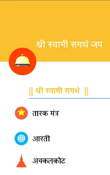 Play Shri Swami Samartha Jap  and enjoy Shri Swami Samartha Jap with UptoPlay