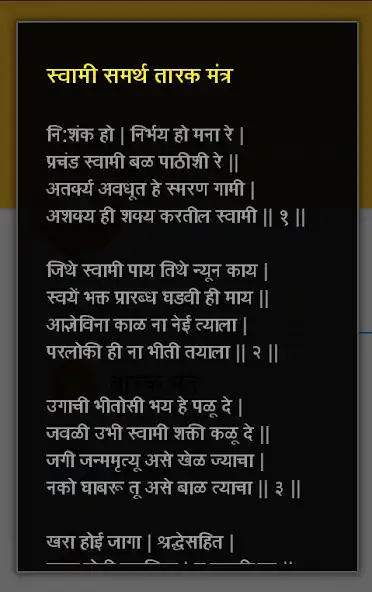 Play Shri Swami Samartha Jap as an online game Shri Swami Samartha Jap with UptoPlay