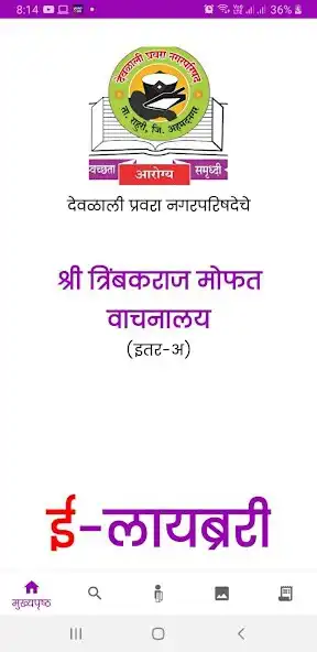 Play Shri Trimbakraj Mofat Wachanal  and enjoy Shri Trimbakraj Mofat Wachanal with UptoPlay