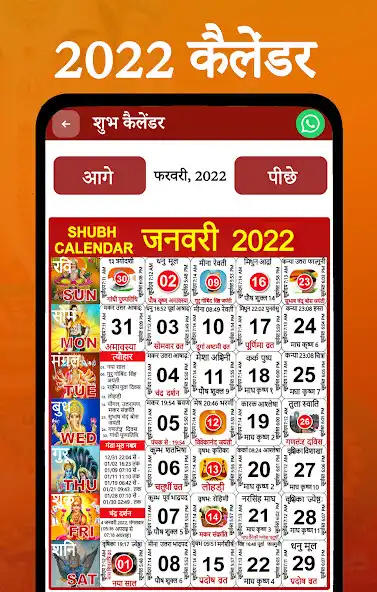 Play Shubh Calendar - 2022 Calendar  and enjoy Shubh Calendar - 2022 Calendar with UptoPlay