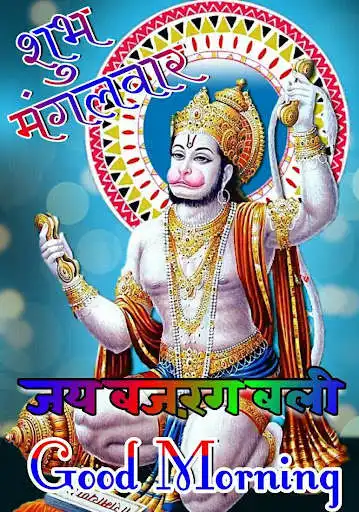 Play Shubh Mangalvar (Happy Tuesday) Greetings  and enjoy Shubh Mangalvar (Happy Tuesday) Greetings with UptoPlay