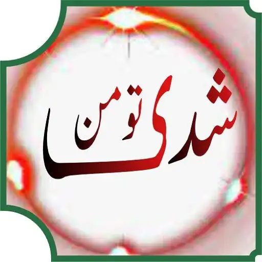 Play shudi tu man APK Play shudi tu man APK
