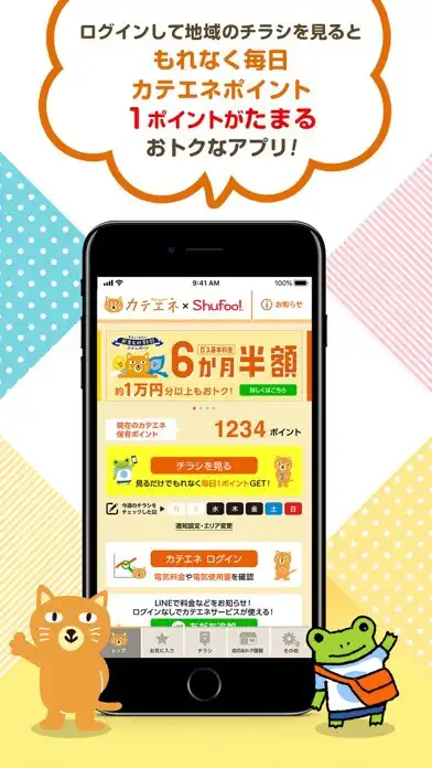 Play Shufoo!シュフー チラシアプリ お得に節約とお買い物  and enjoy Shufoo!シュフー チラシアプリ お得に節約とお買い物 with UptoPlay