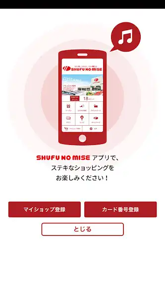 Play 主婦の店 公式アプリ SHUFU NO MISE  and enjoy 主婦の店 公式アプリ SHUFU NO MISE with UptoPlay