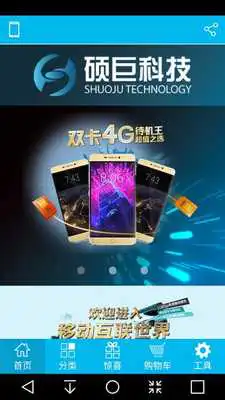 Play Shuoju Technology