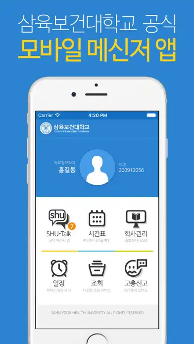 Play 삼육보건대학교 SHU-Talk(슈톡)  and enjoy 삼육보건대학교 SHU-Talk(슈톡) with UptoPlay