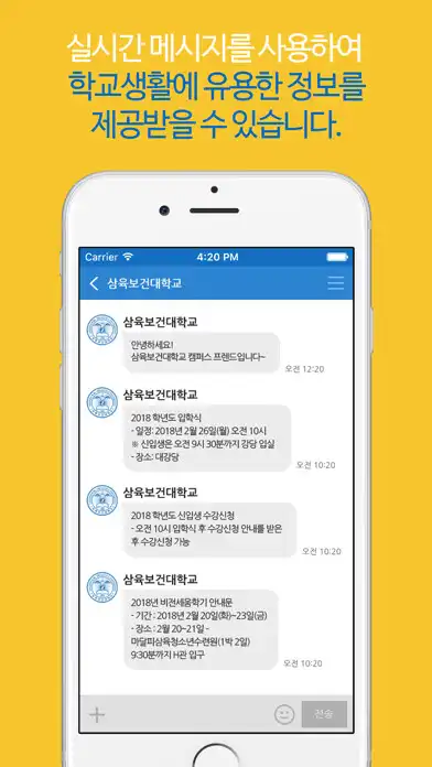 Play 삼육보건대학교 SHU-Talk(슈톡) as an online game 삼육보건대학교 SHU-Talk(슈톡) with UptoPlay