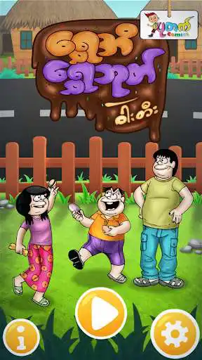 Play Shweboat Game (MM)