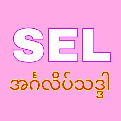 Free play online Shwe English Lessons APK