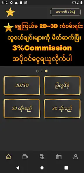 Play Shwe Kyal Kha - 2D 3D as an online game Shwe Kyal Kha - 2D 3D with UptoPlay