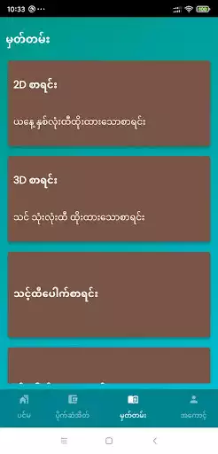 Play Shwe Myanmar 2D 3D as an online game Shwe Myanmar 2D 3D with UptoPlay