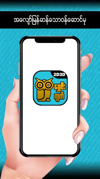 Play ShweZeeKwet 2D3D as an online game ShweZeeKwet 2D3D with UptoPlay