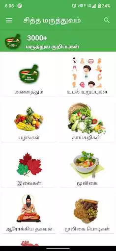 Play Siddha Medicine in Tamil Play Siddha Medicine in Tamil
