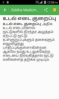 Play Siddha Medicine in Tamil Play Siddha Medicine in Tamil