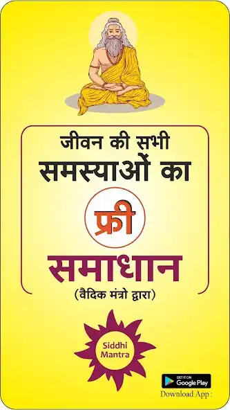 Play Siddhi Mantra - Icchapurti Mnd  and enjoy Siddhi Mantra - Icchapurti Mnd with UptoPlay