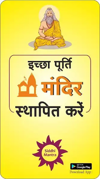 Play Siddhi Mantra - Icchapurti Mnd as an online game Siddhi Mantra - Icchapurti Mnd with UptoPlay