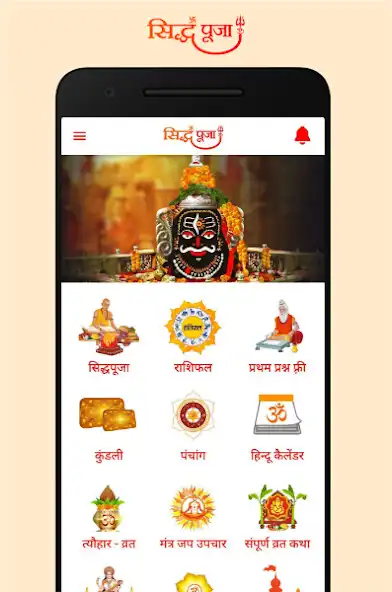 Play Siddhpuja  and enjoy Siddhpuja with UptoPlay