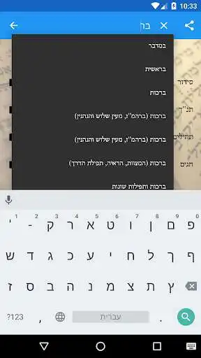 Play APK Siddur and Tehilim  and enjoy Siddur and Tehilim with UptoPlay com.mobapp.sidur
