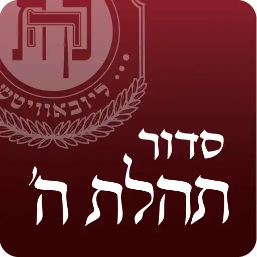Play Siddur Chabad – Classic APK Play Siddur Chabad – Classic APK