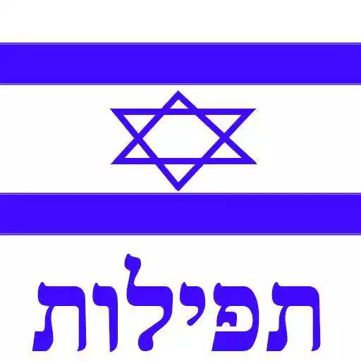 Run free android online Siddur Sfaradi (Free Version) APK