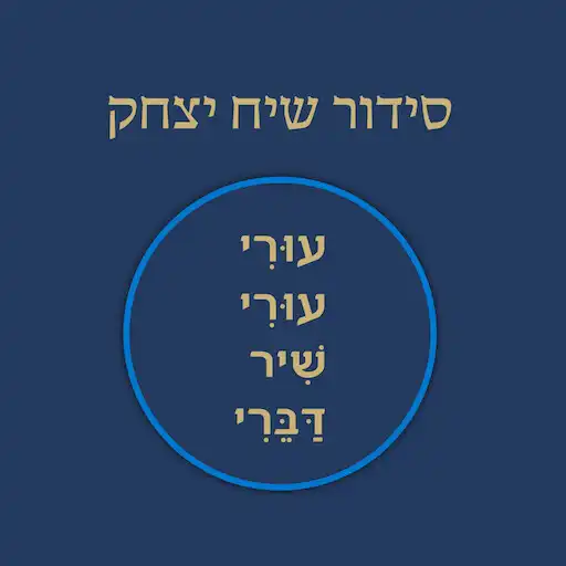 Play Siddur Siach Yitzchak APK